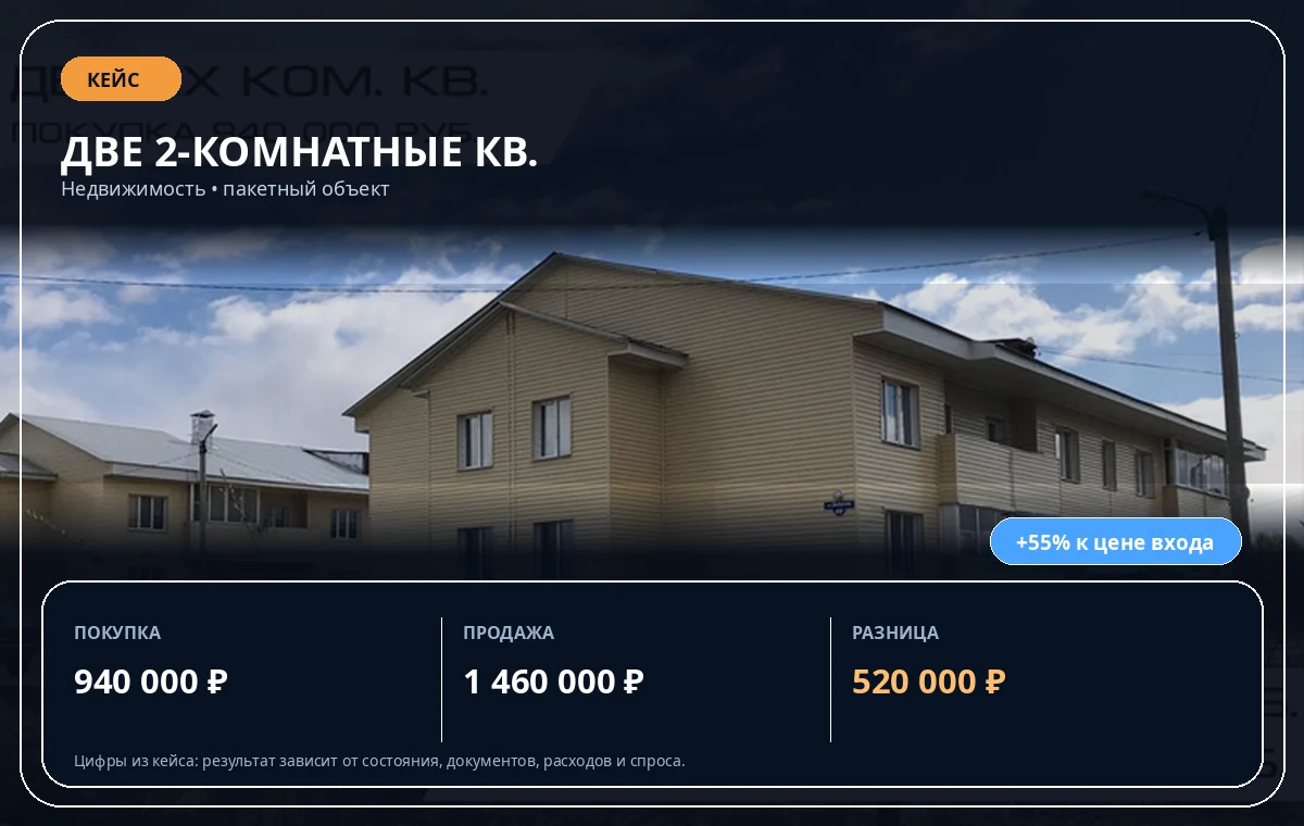 Две 2-комнатные квартиры